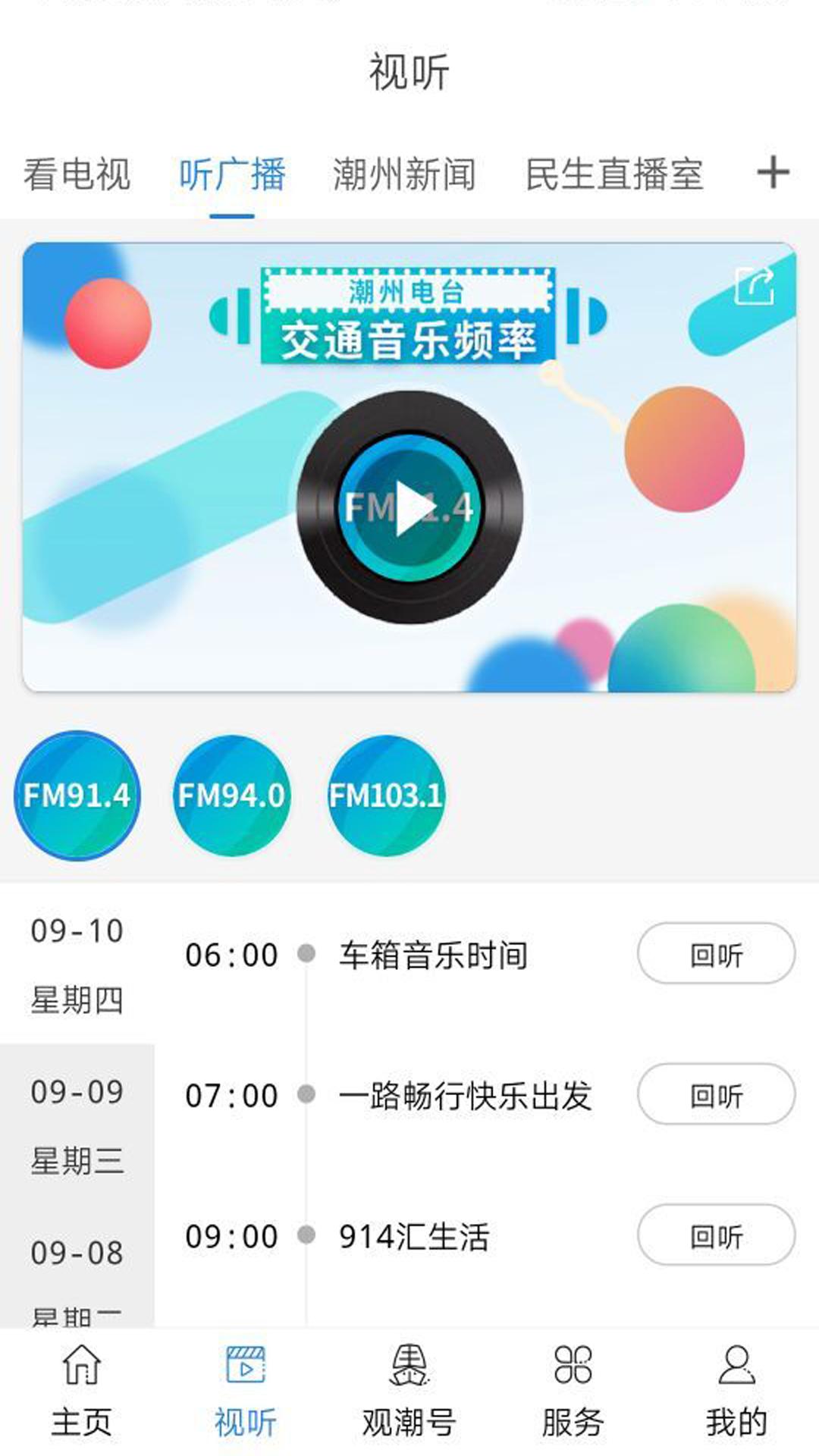 看潮州 v5.2.1