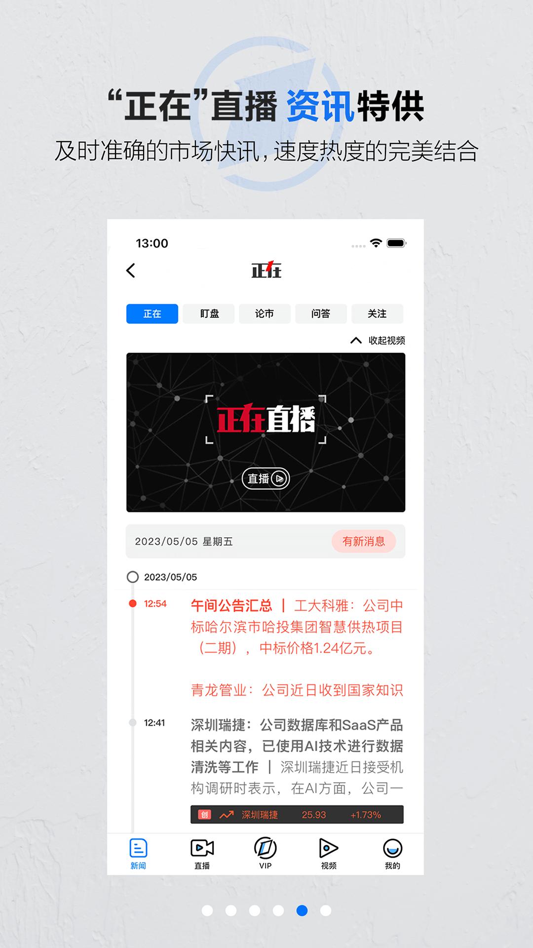 第一财经 v4.2.3