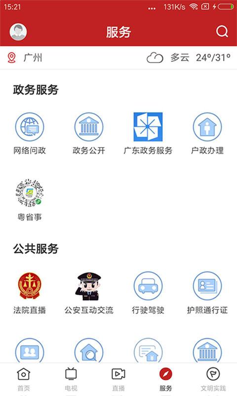 看高州 v6.2.2