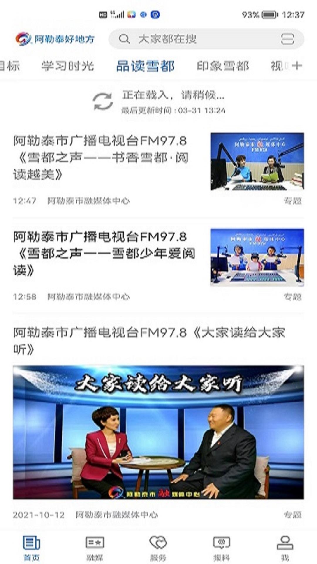 阿勒泰好地方 v3.3.4