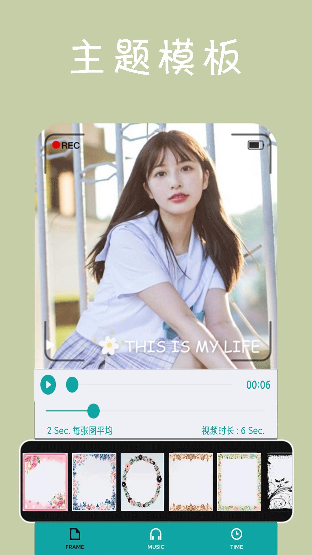 动感相册影集 v3.4.2