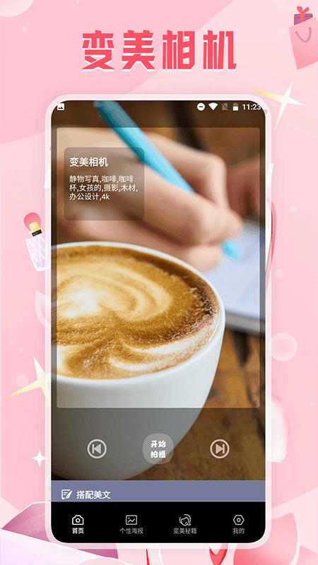 变美相机 v6.1.4