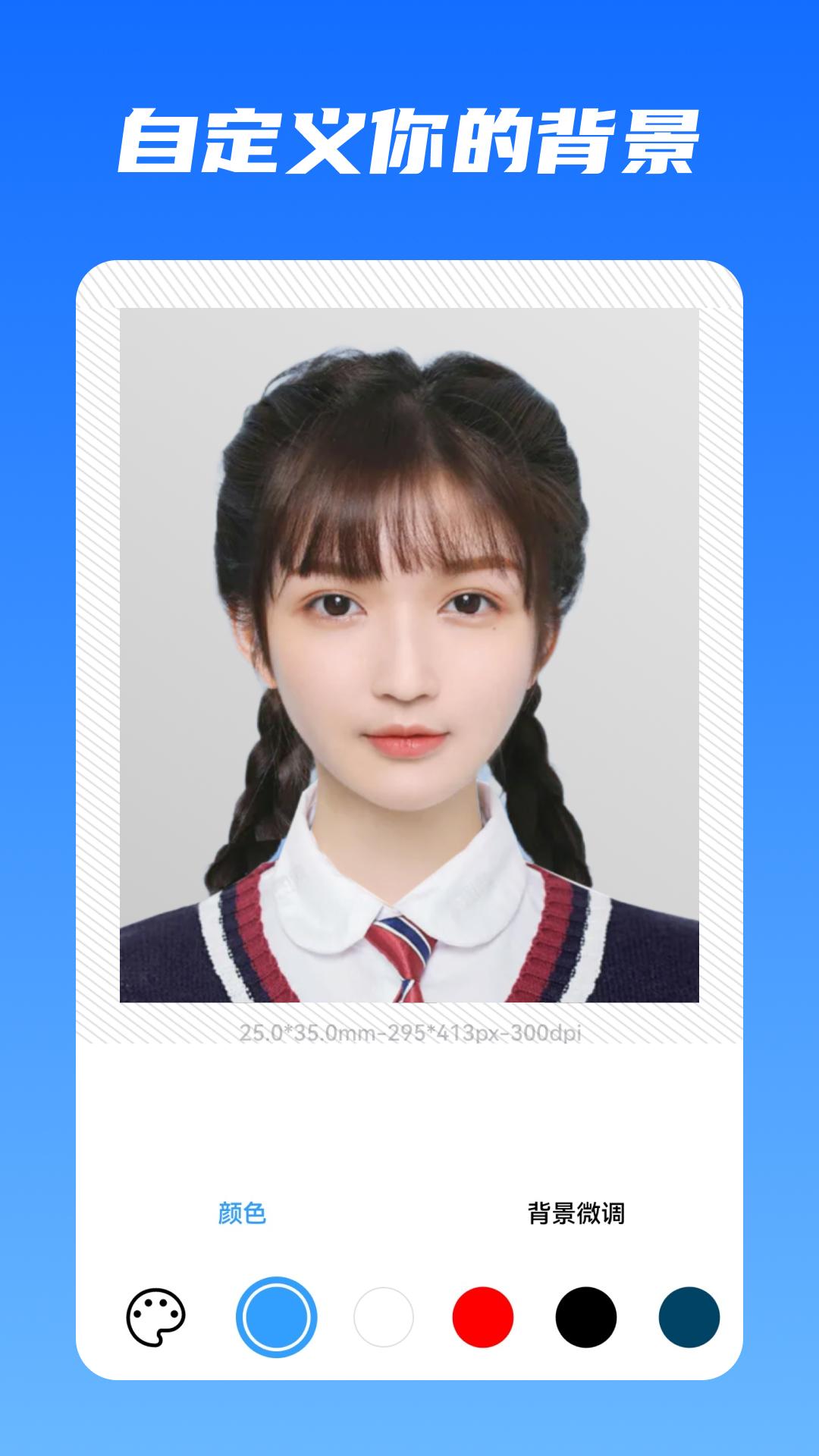 证件照照相馆 v6.1.1