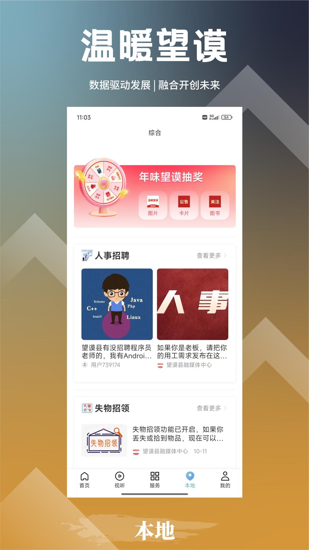 多彩望谟 v5.4.3