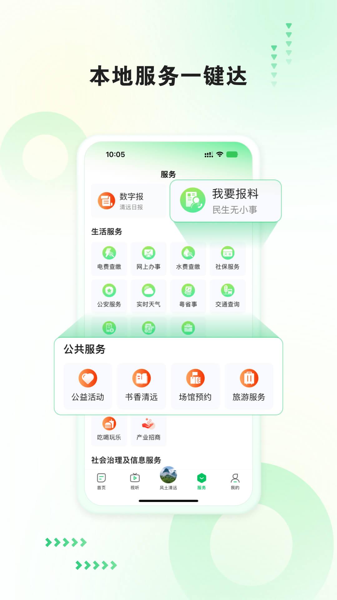 新清远下载介绍图
