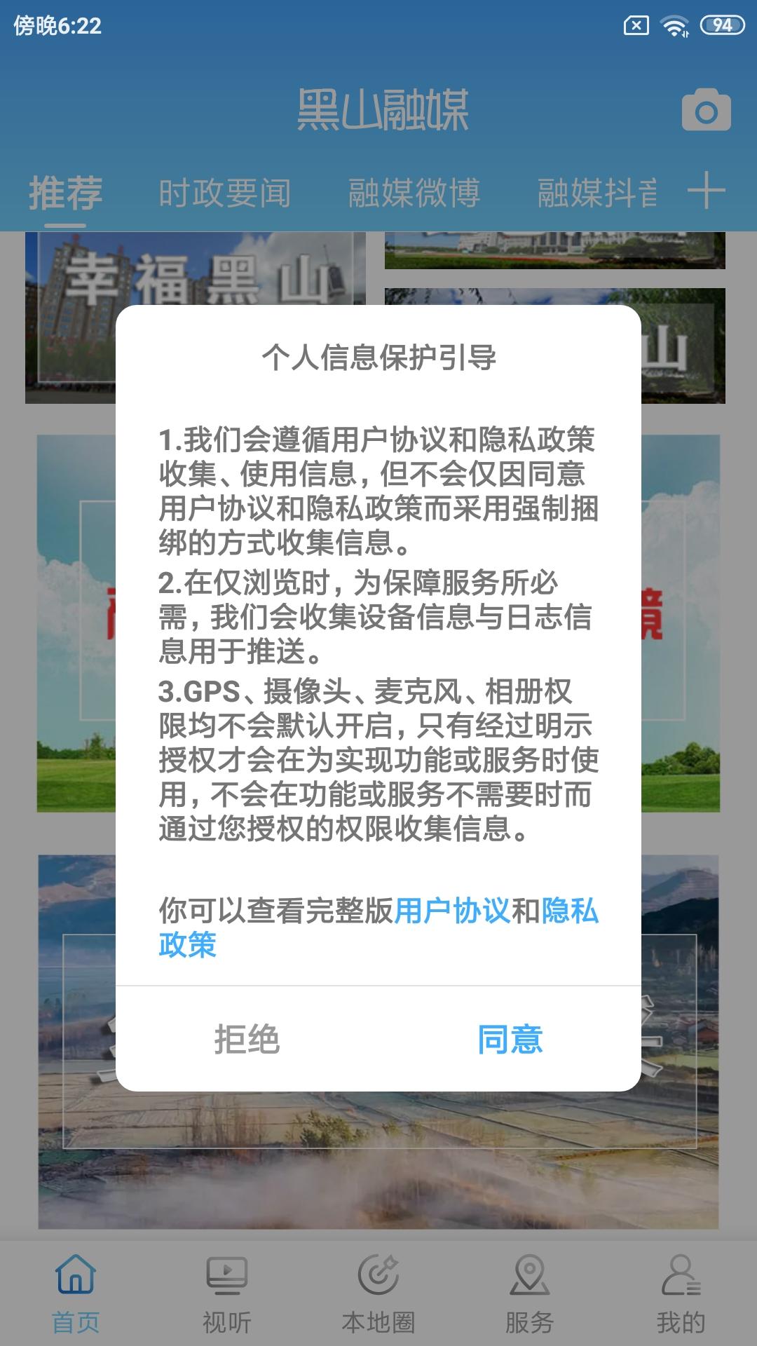 黑山融媒 v3.3.3