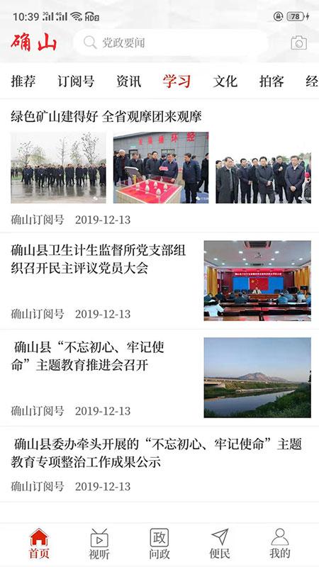 云上确山下载介绍图