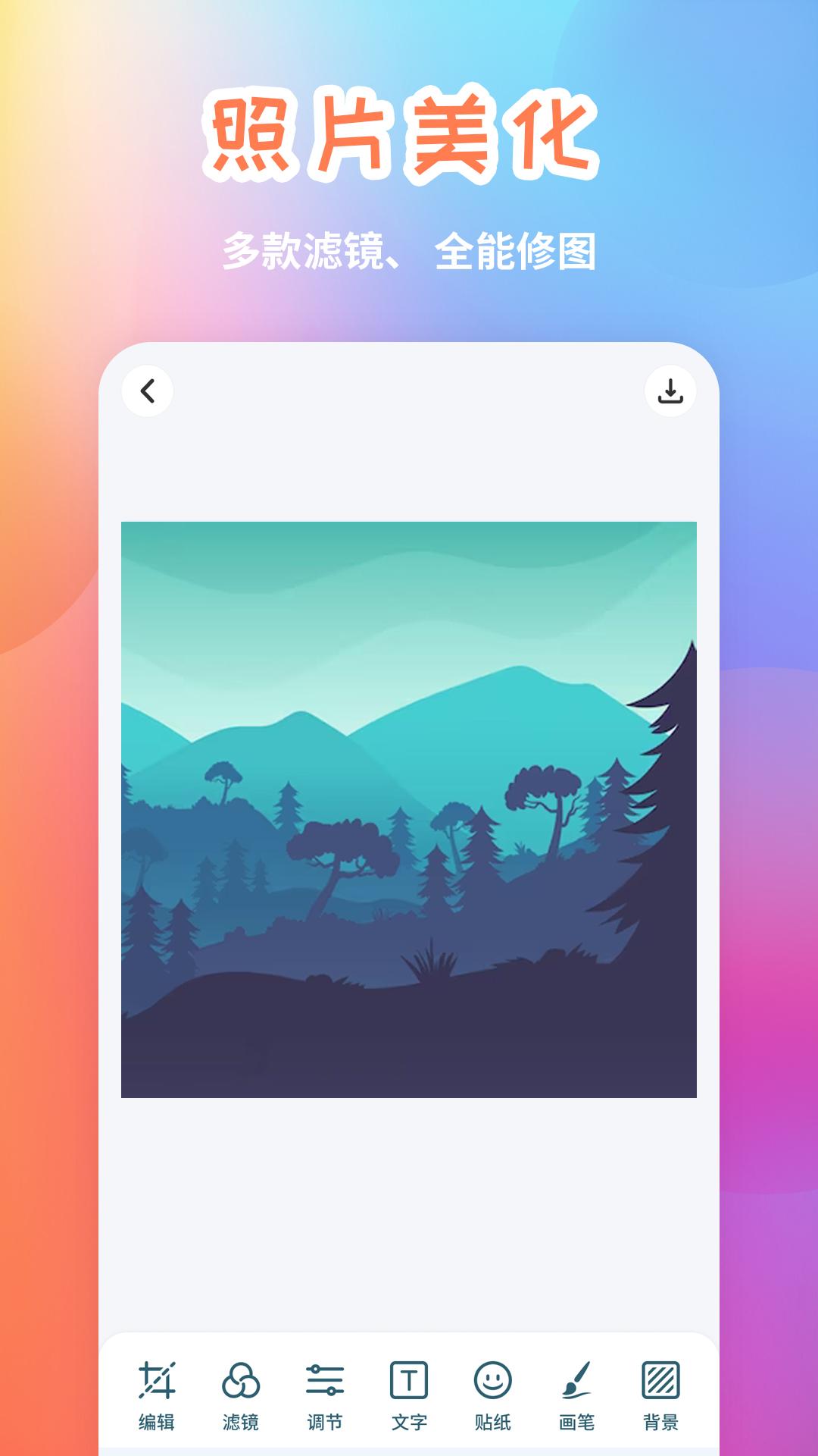 手机照片拼图 v3.3.3