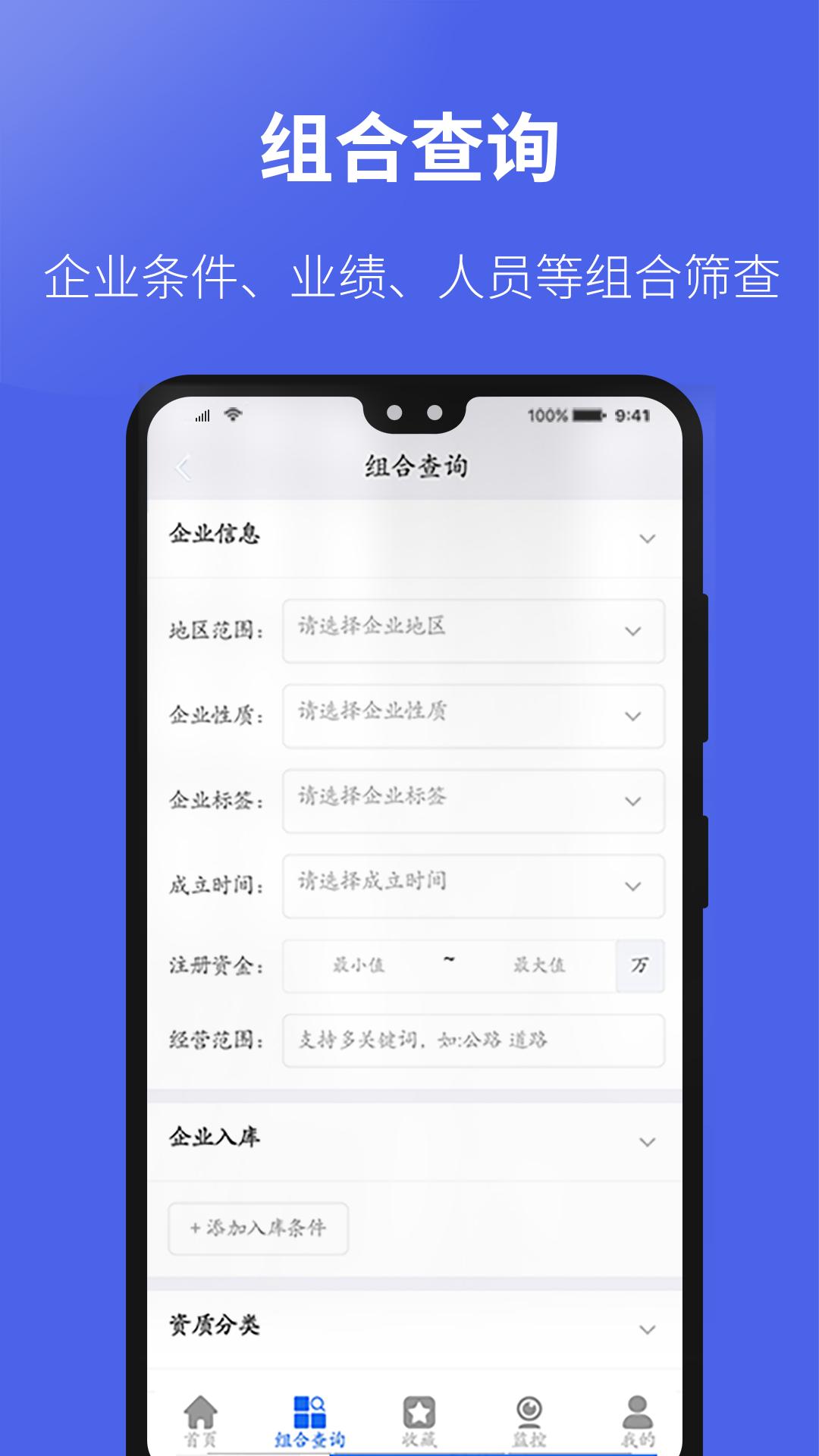 建设通 v3.1.1