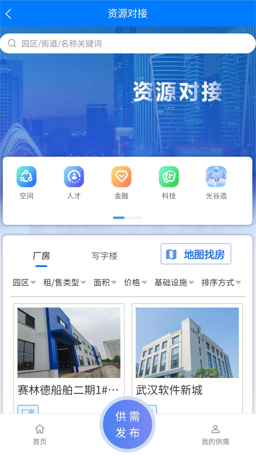 光谷i企 v4.1.3