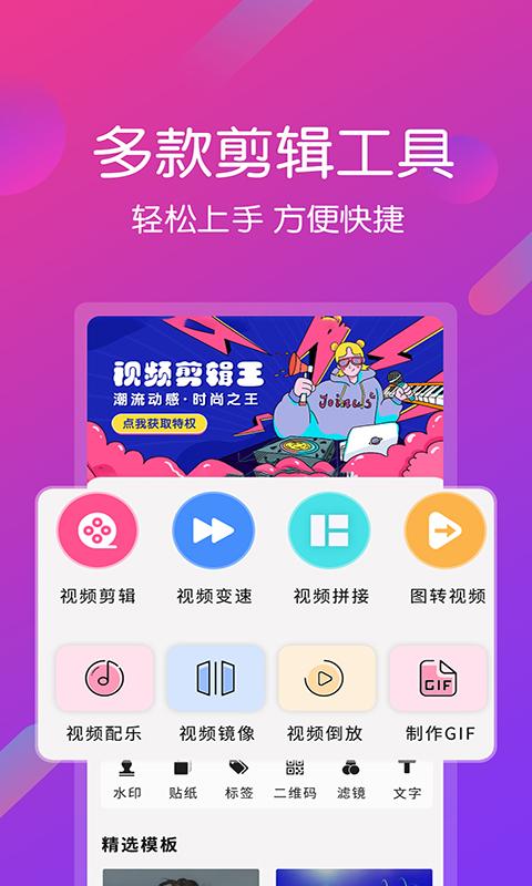 视频剪辑王 v3.2.1