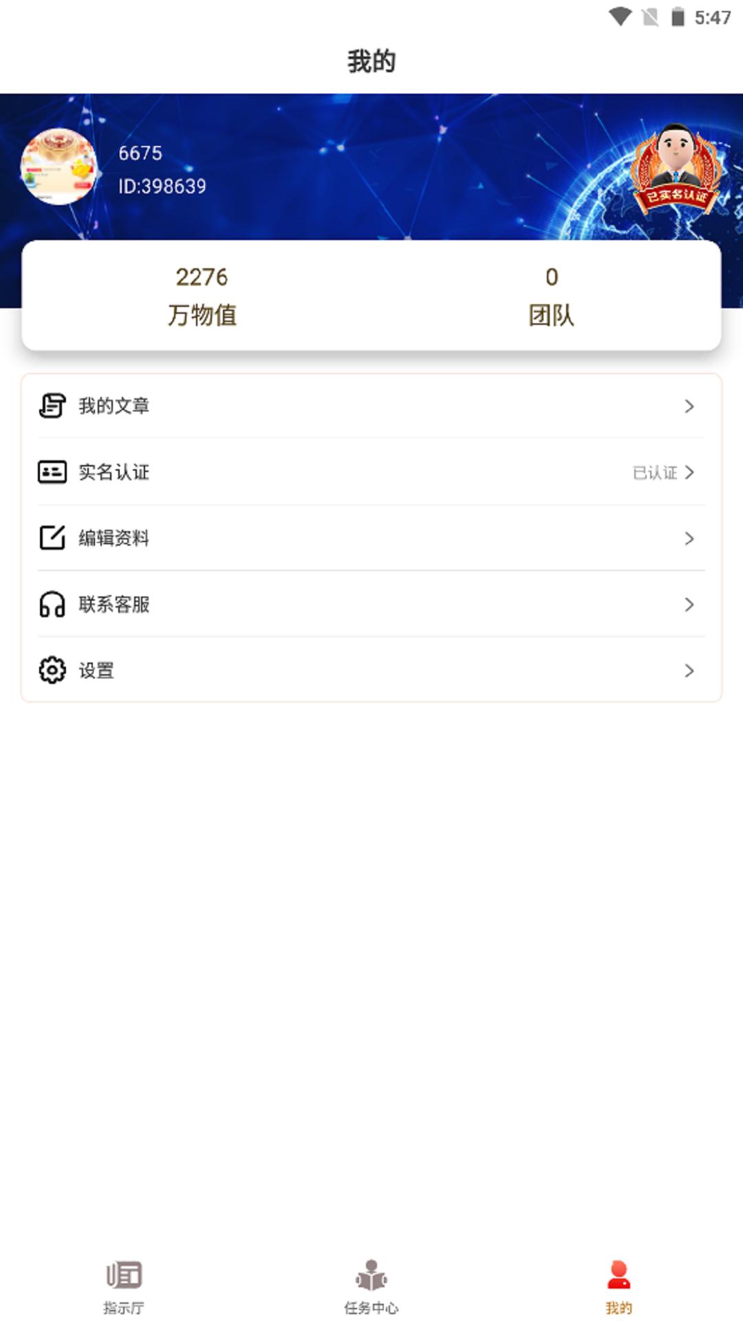 物联档案 v5.2.2