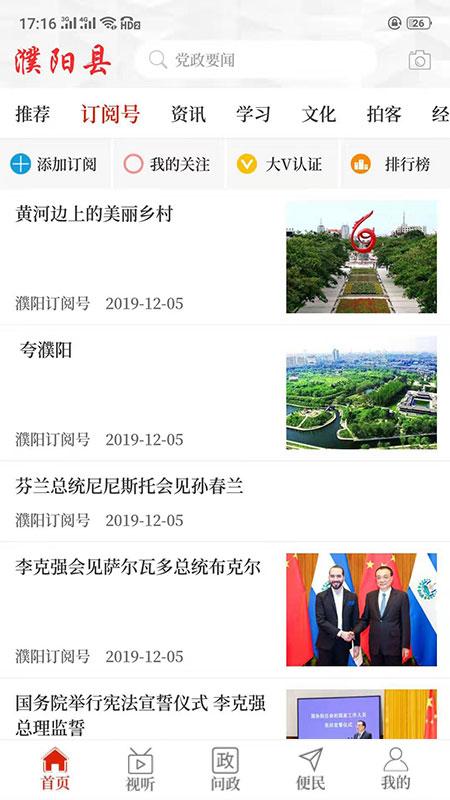 云上濮阳县 v5.1.2