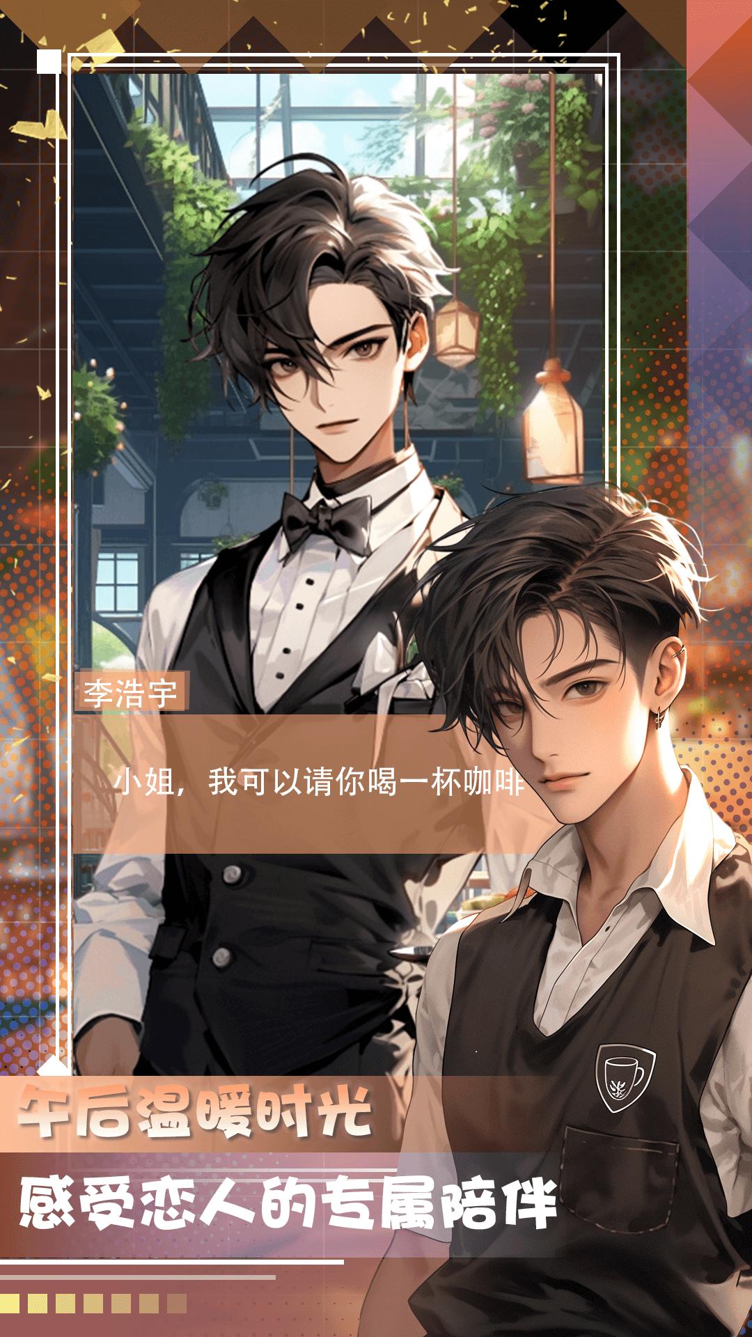 对话虚拟男友下载介绍图