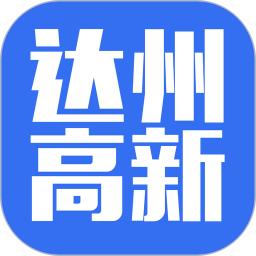 达州高新