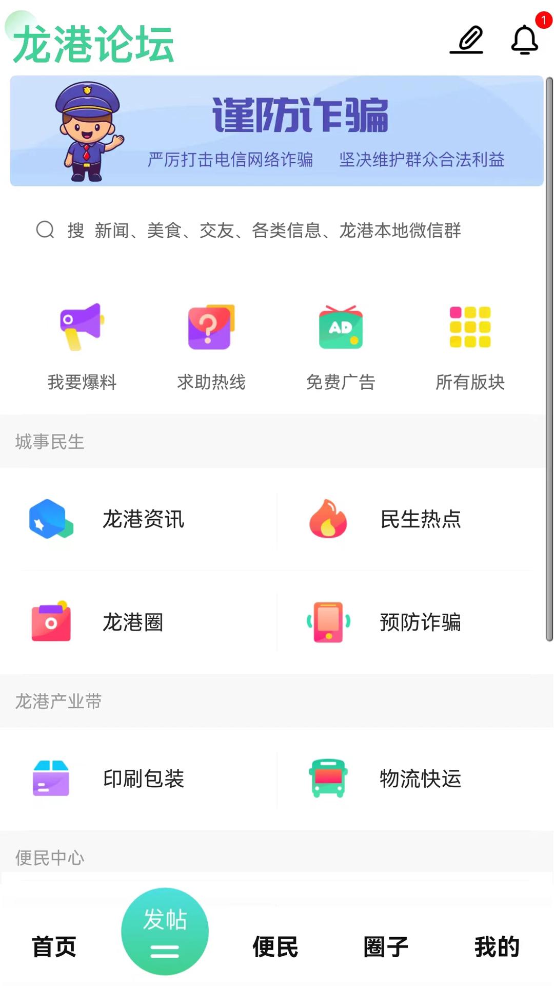 龙港论坛 v3.4.4