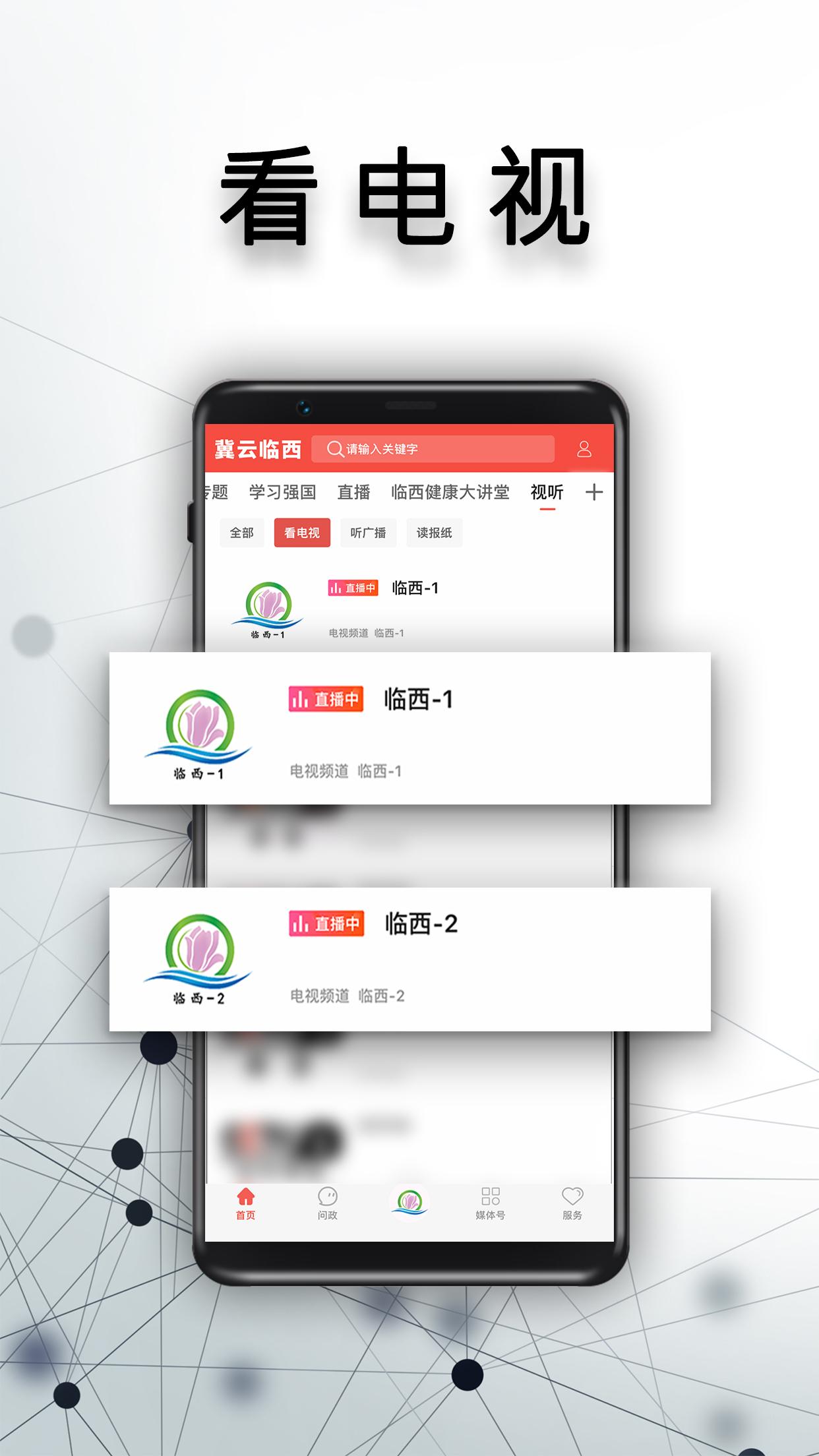 冀云临西 v5.3.3