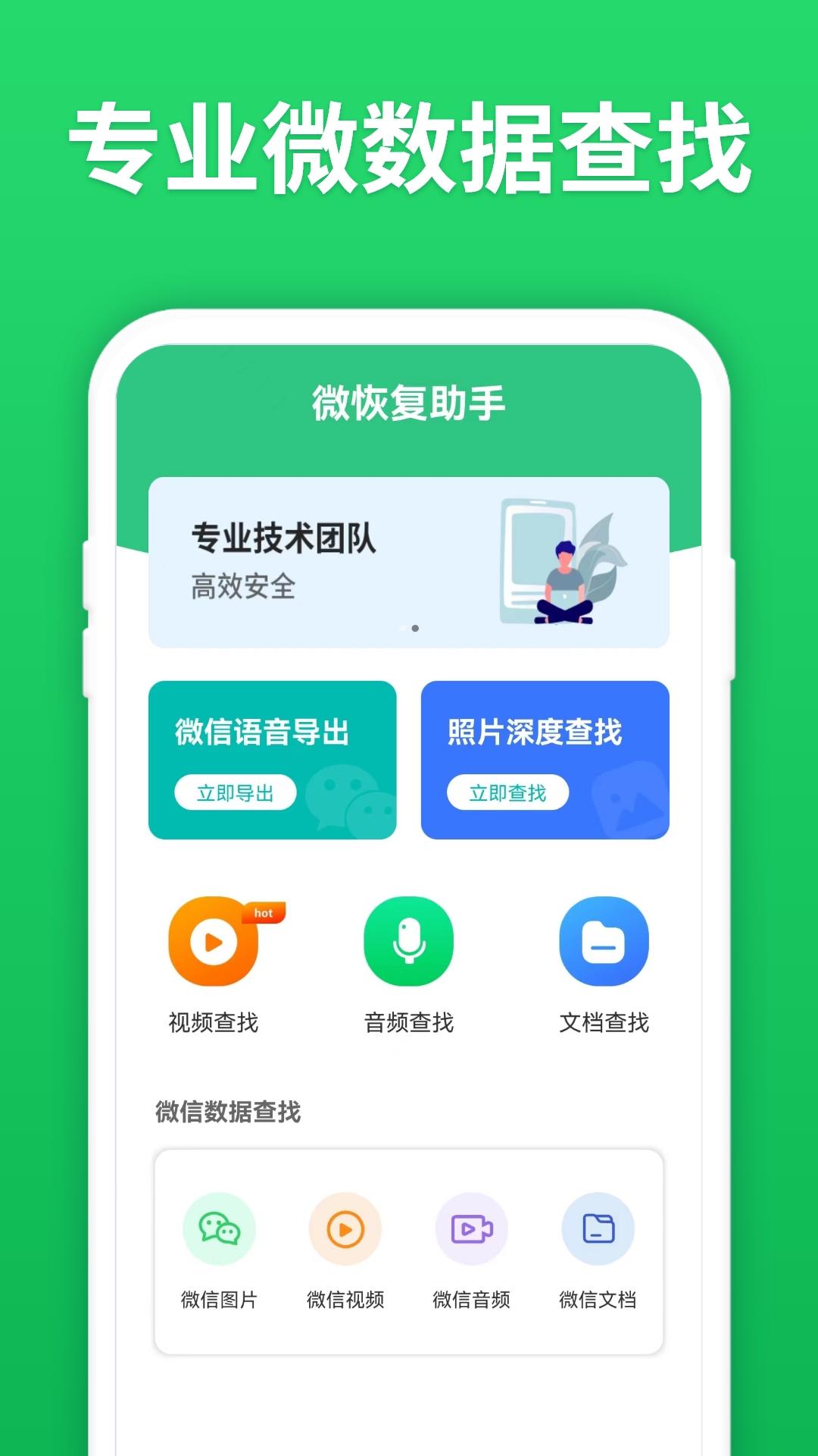 微恢复助手 v4.0.2