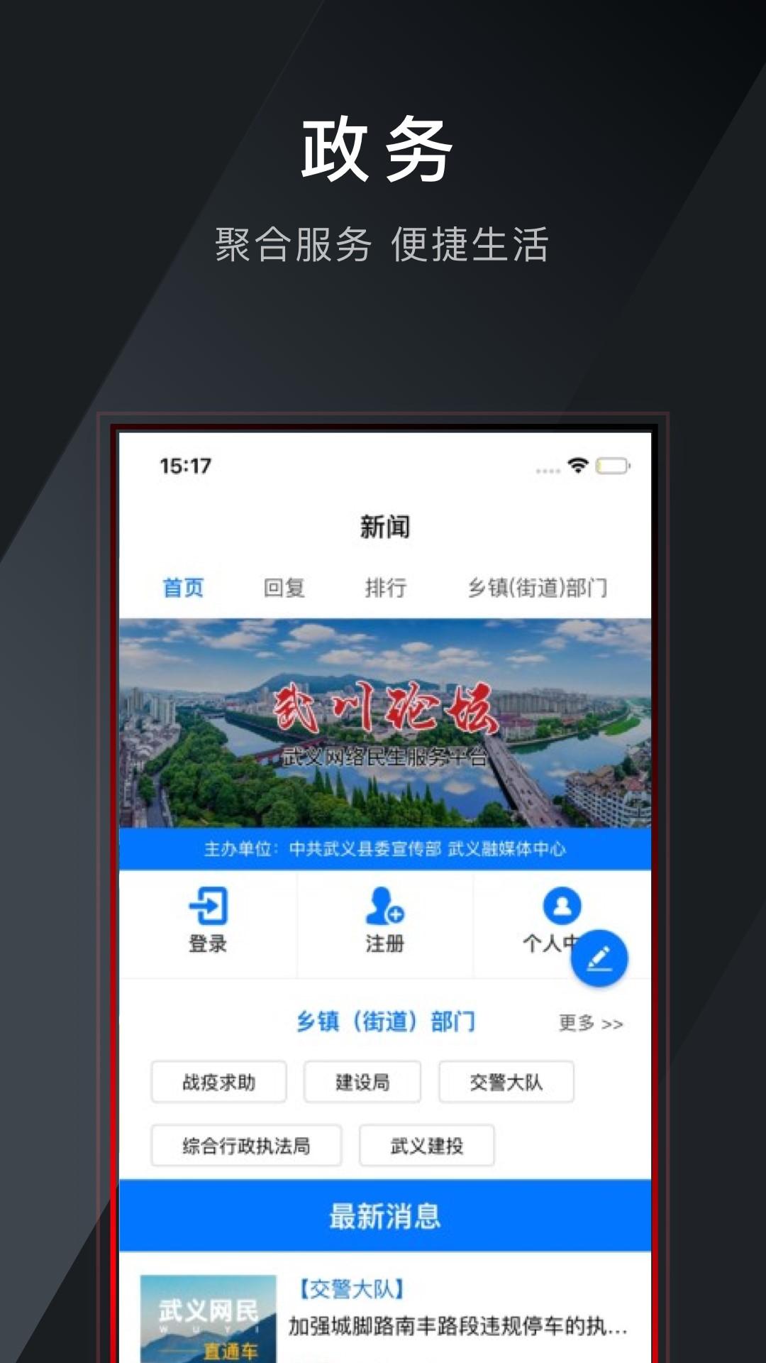 掌上武义 v5.0.2