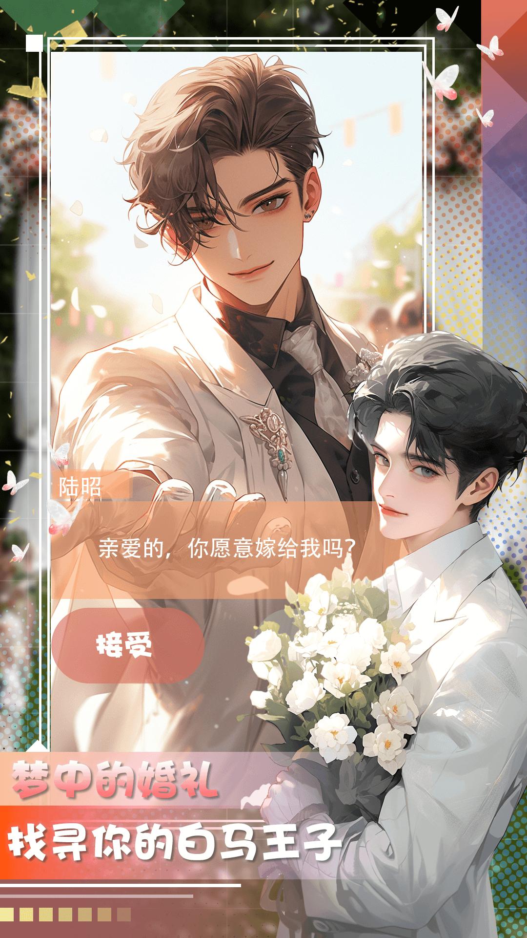 对话虚拟男友 v4.4.4