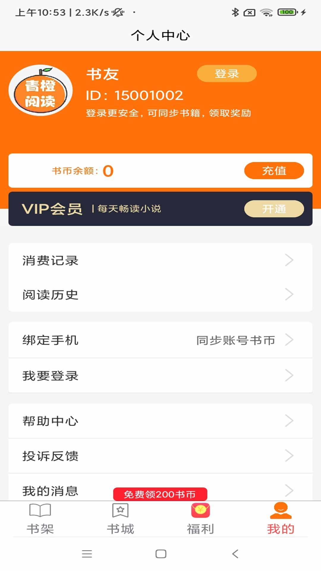 青橙阅读 v5.5.4
