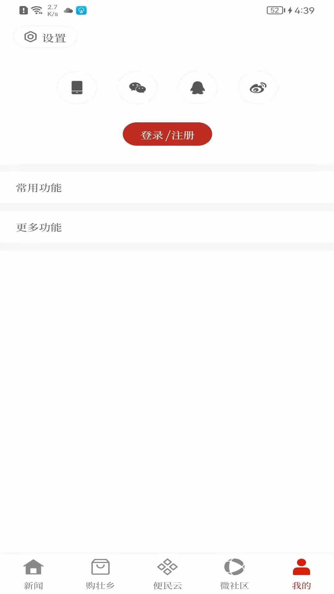富宁融媒下载介绍图
