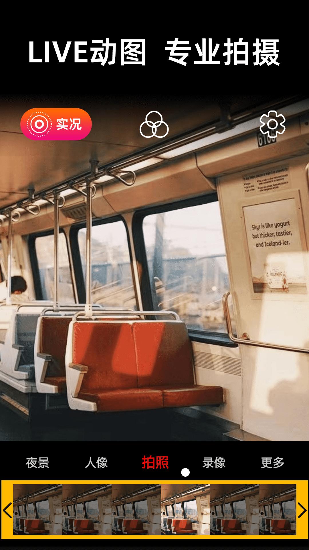 live实况相机 v6.5.4