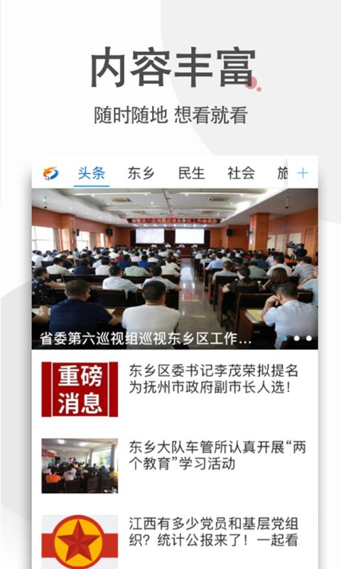 品质东乡下载介绍图