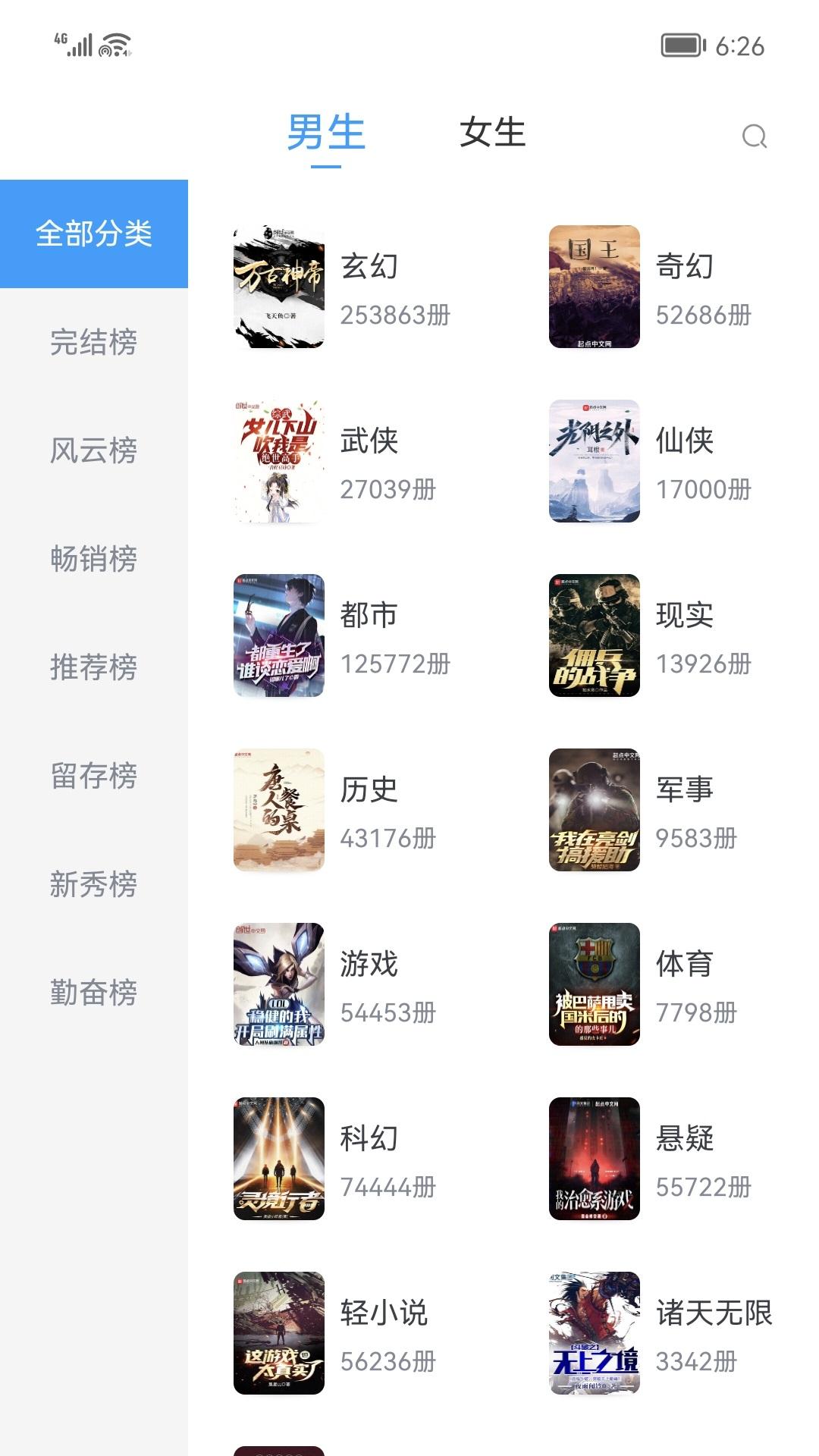 笔书阁 v6.5.2