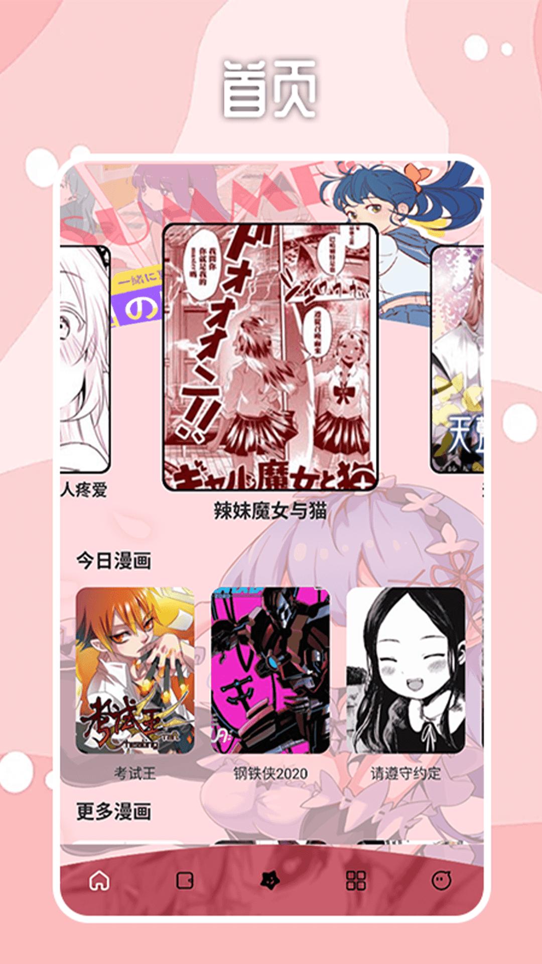 哔咔漫画板 v5.1.2