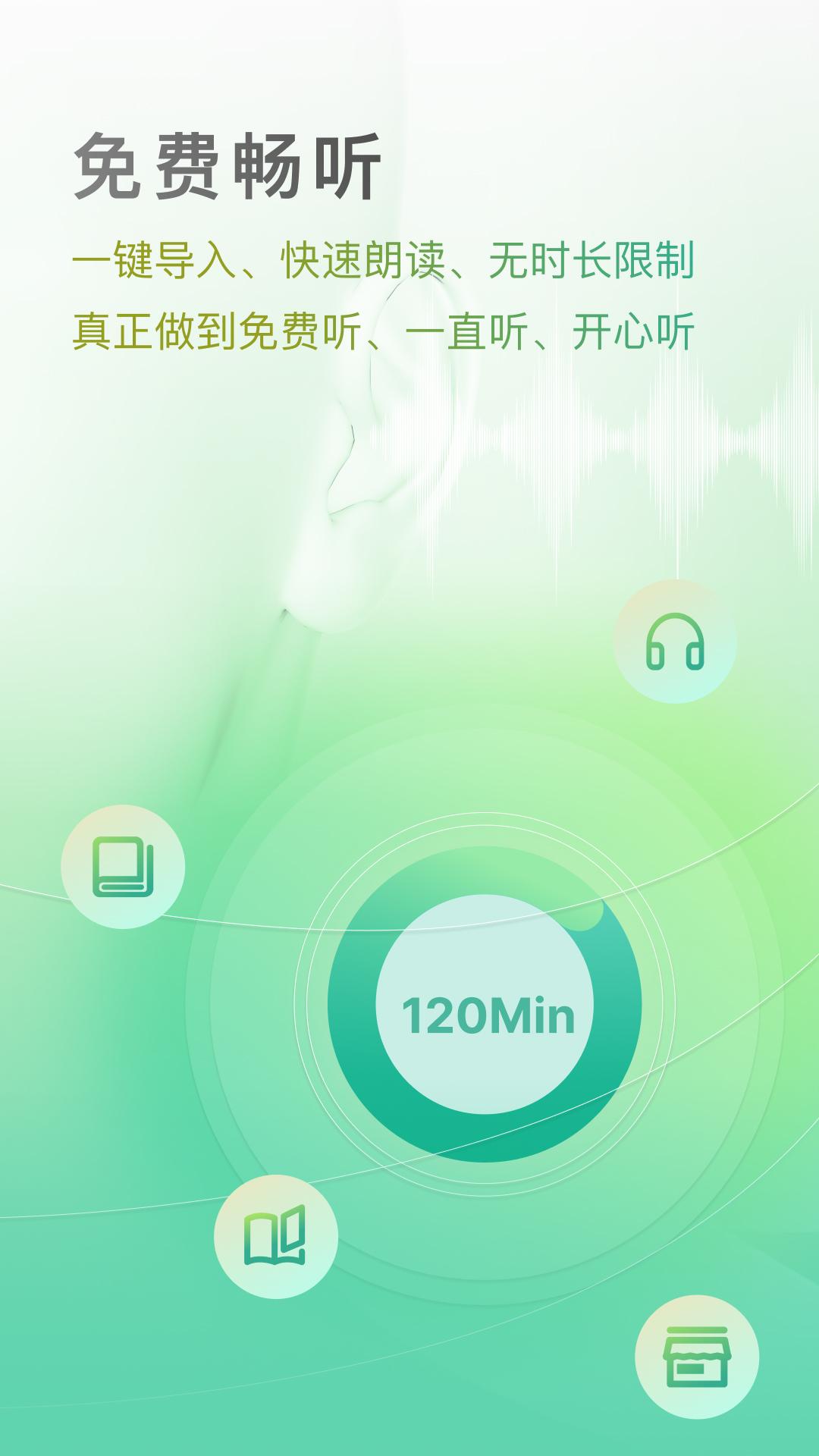 开心听书 v3.0.1