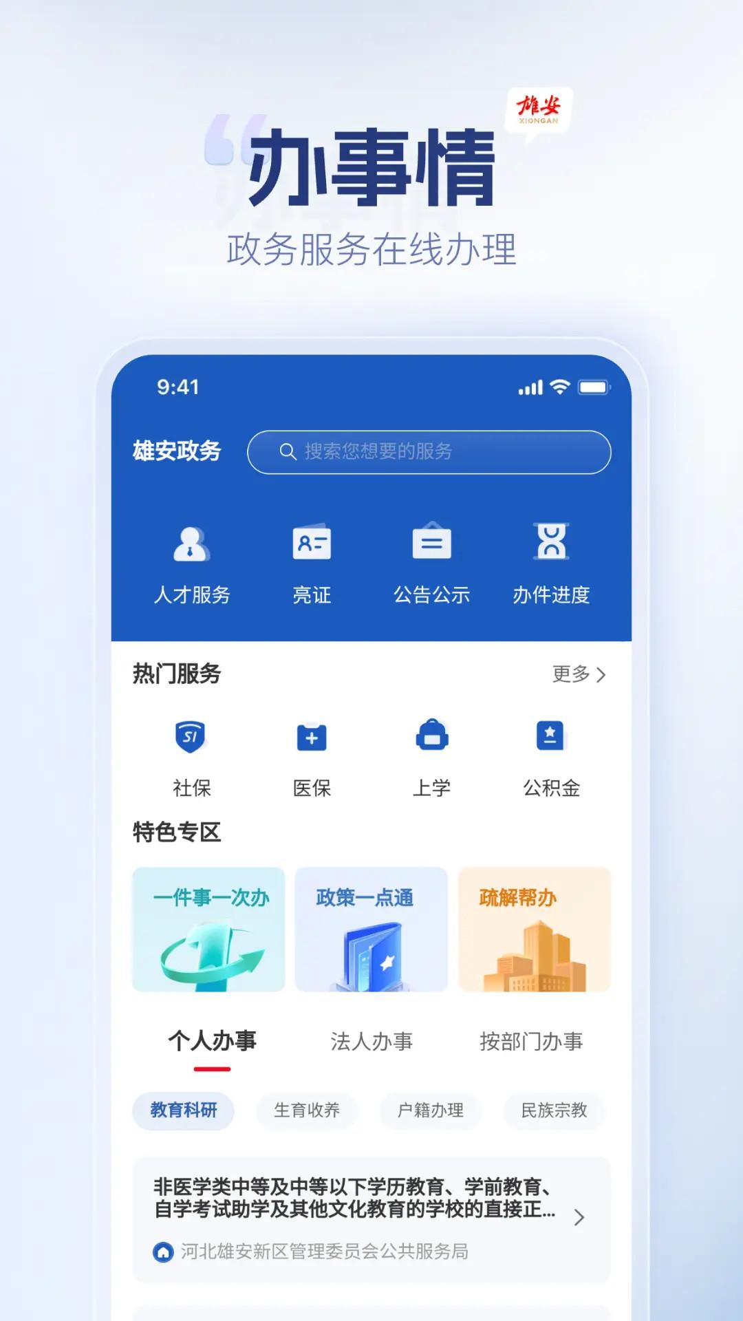 雄安 v4.0.1