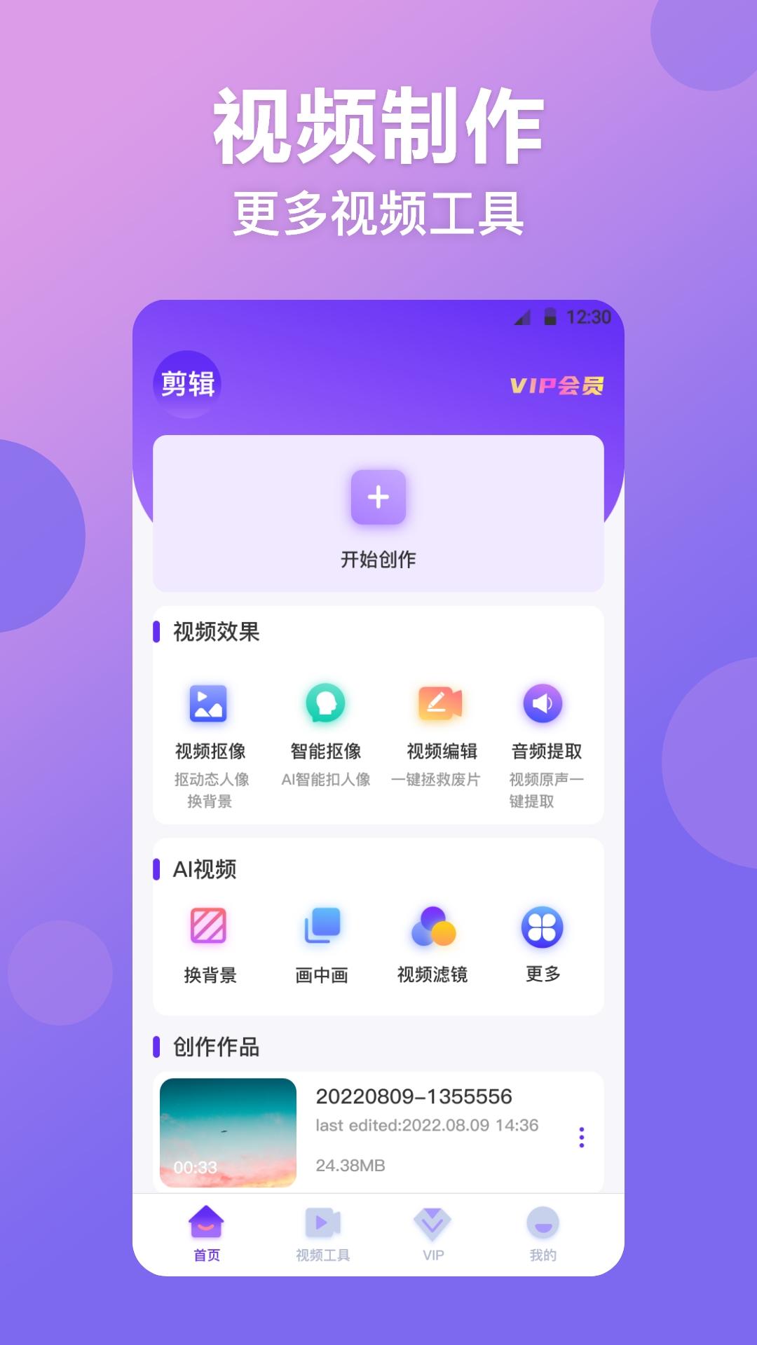 视频抠图精灵 v3.1.2