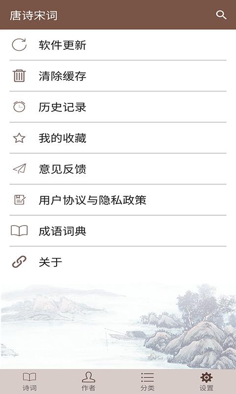 唐诗宋词下载介绍图