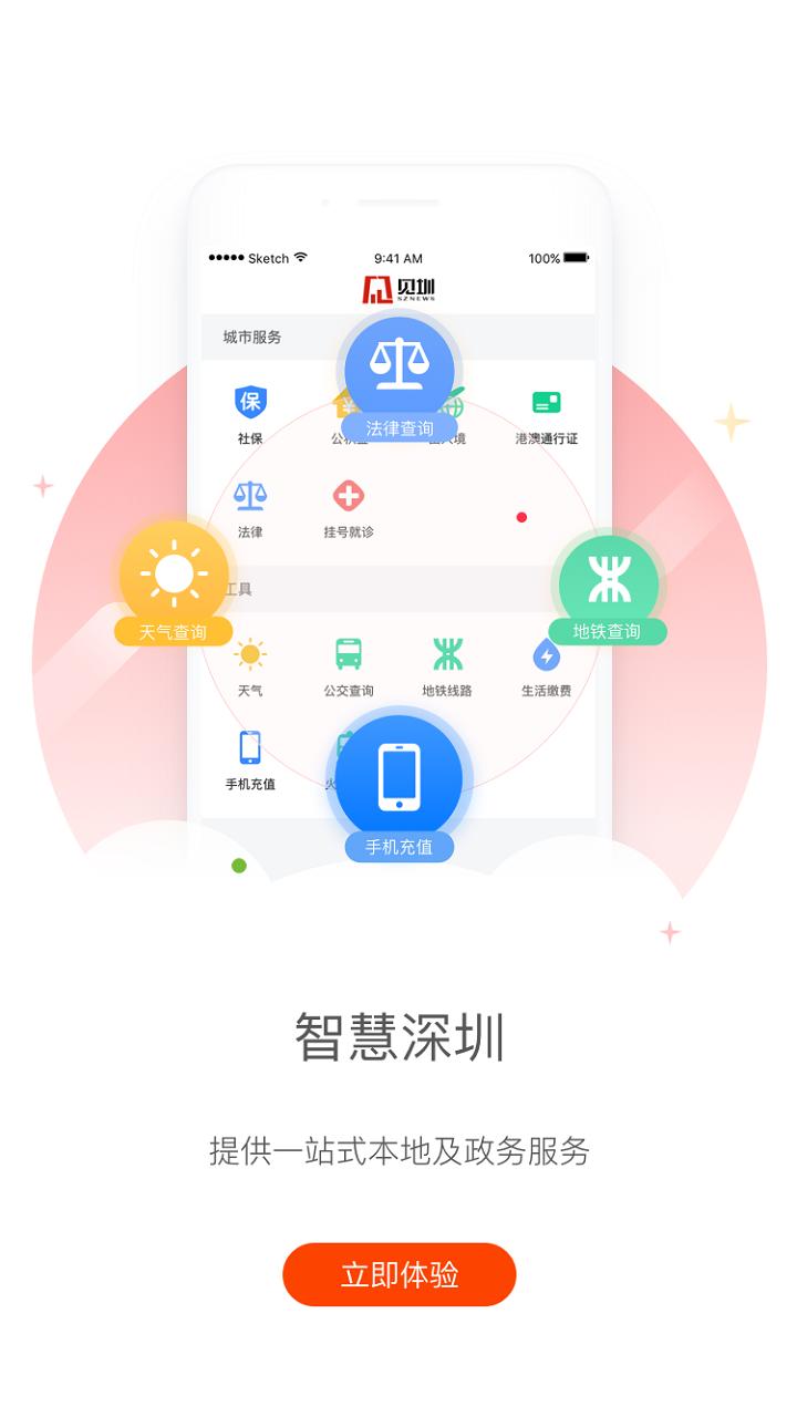 见圳 v3.3.3