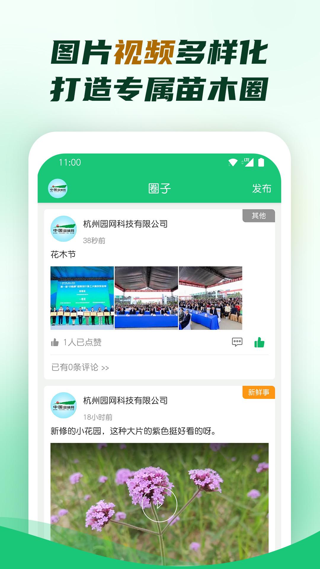 园林 v6.2.2