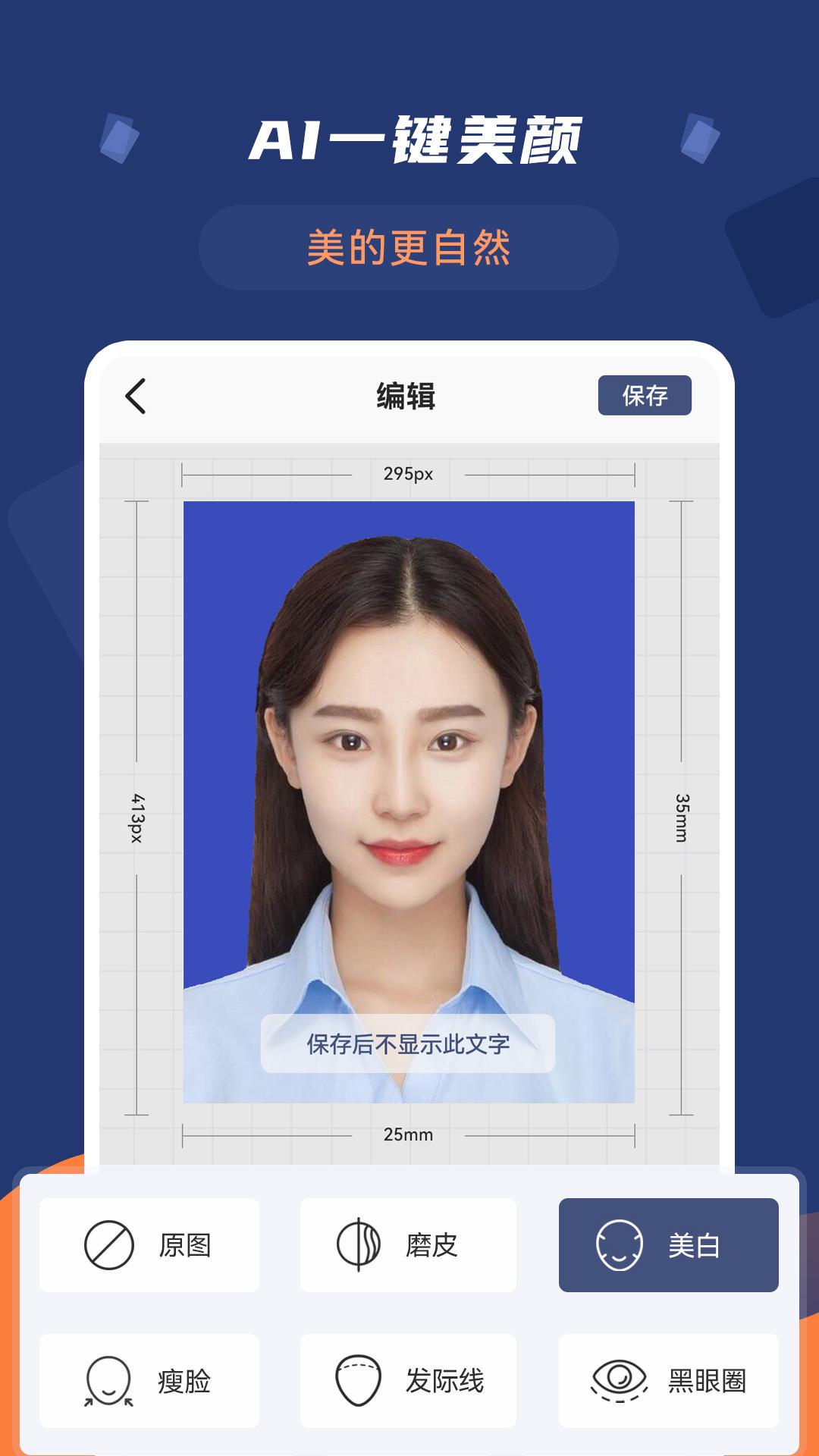 二寸证件照拍摄 v4.2.3