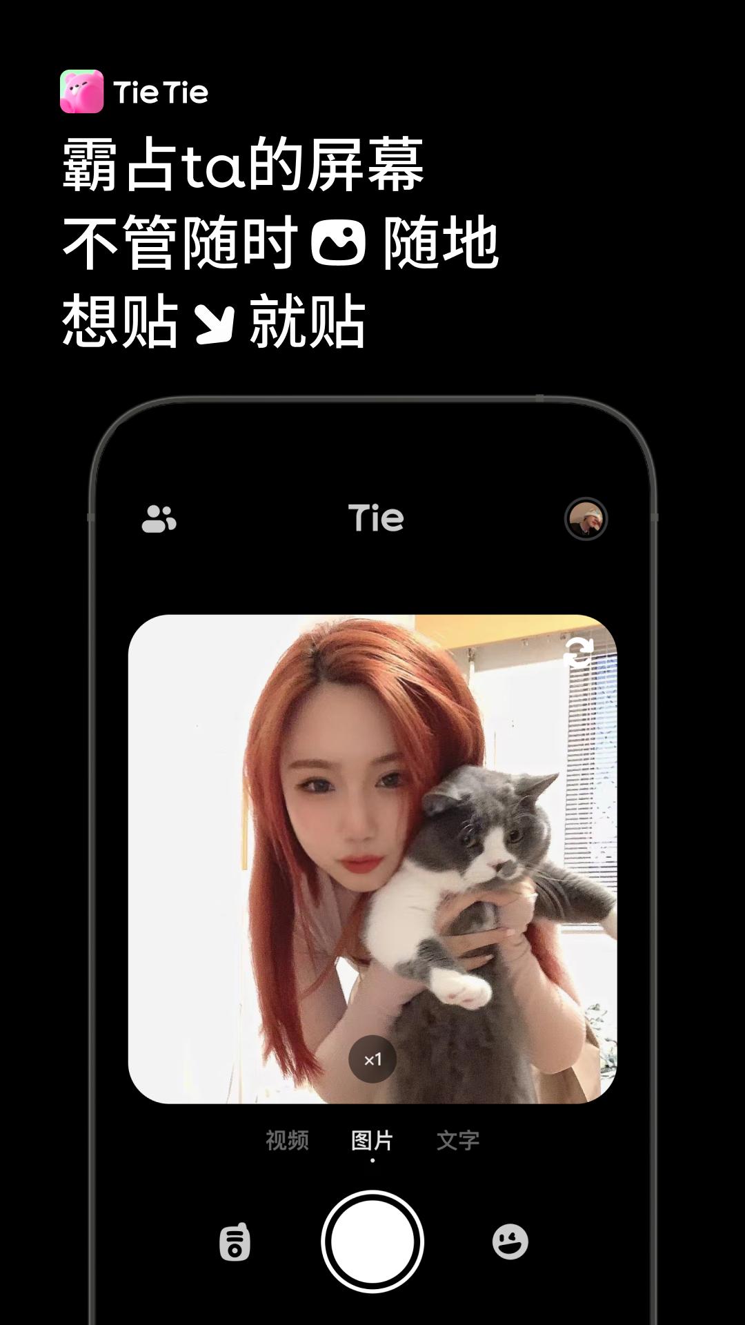 贴贴TieTie v6.3.2