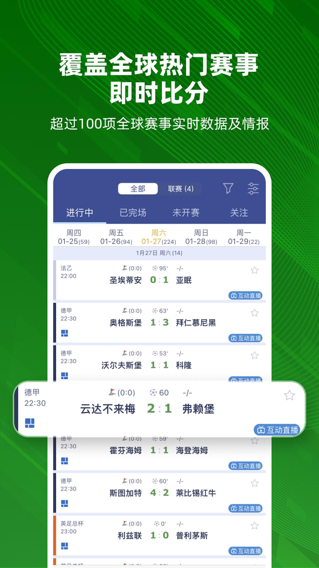 足球魔方 v6.0.2