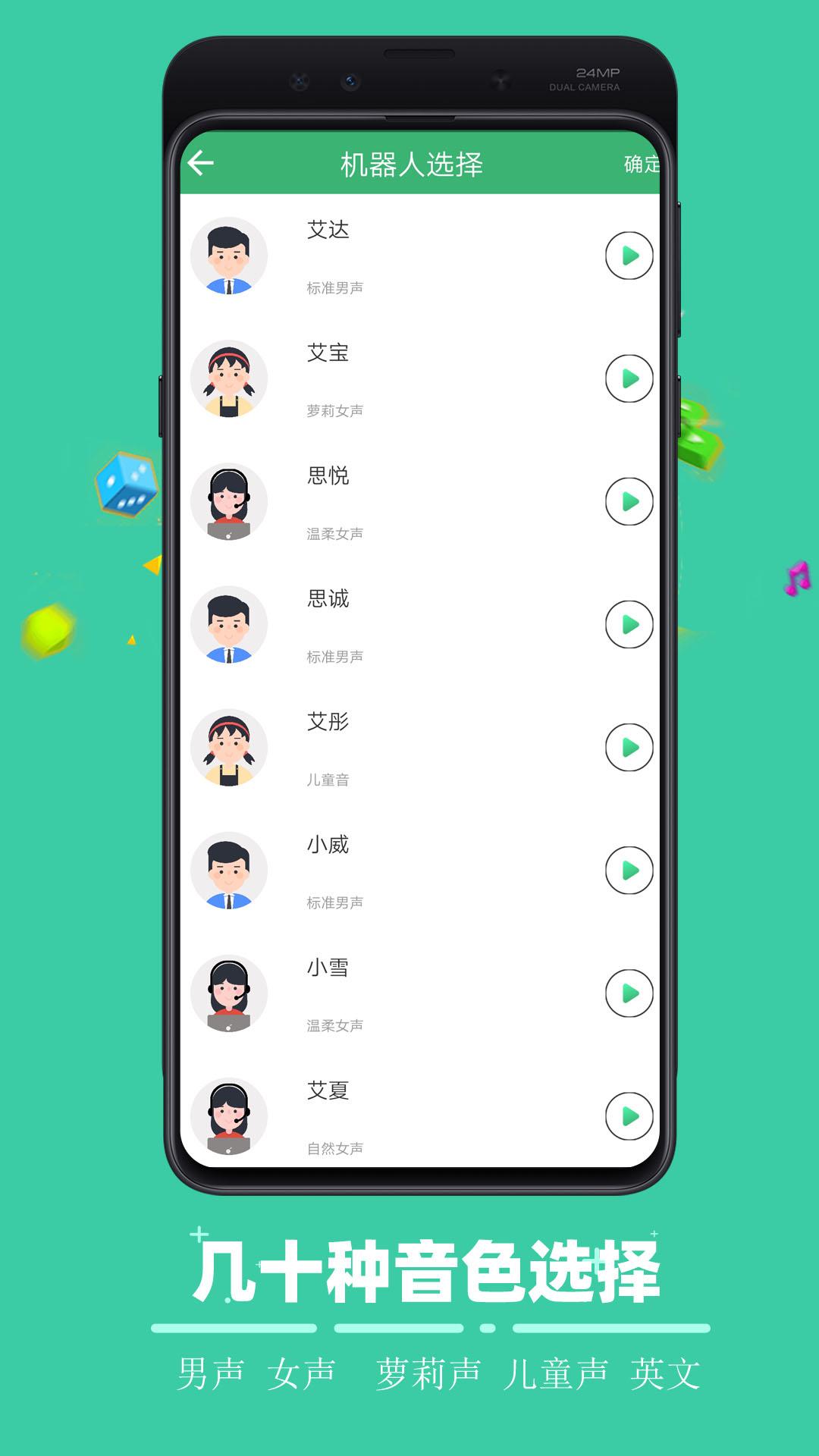 文字合成语音 v3.1.2