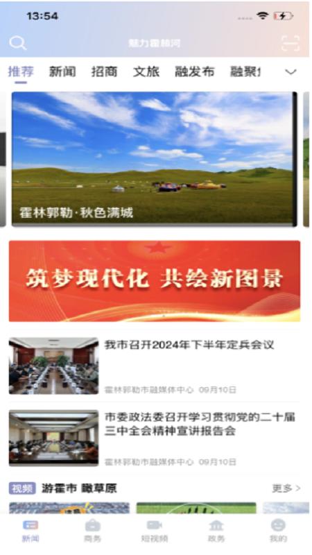 魅力霍林河 v3.0.4