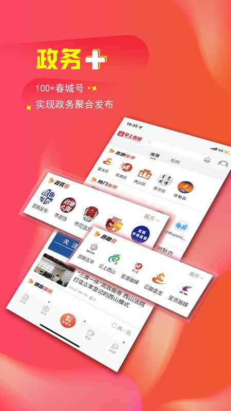 掌上春城 v6.3.4