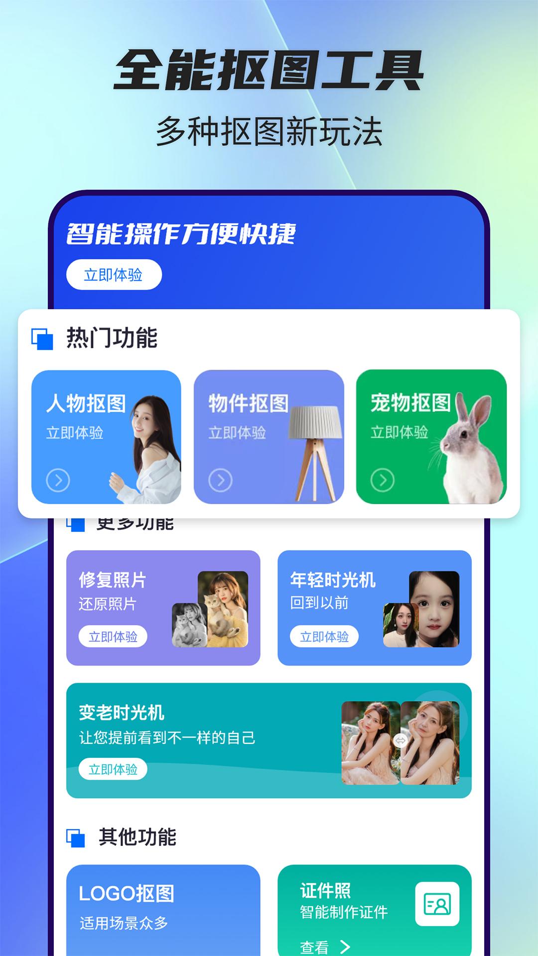全能抠图神器 v5.1.2