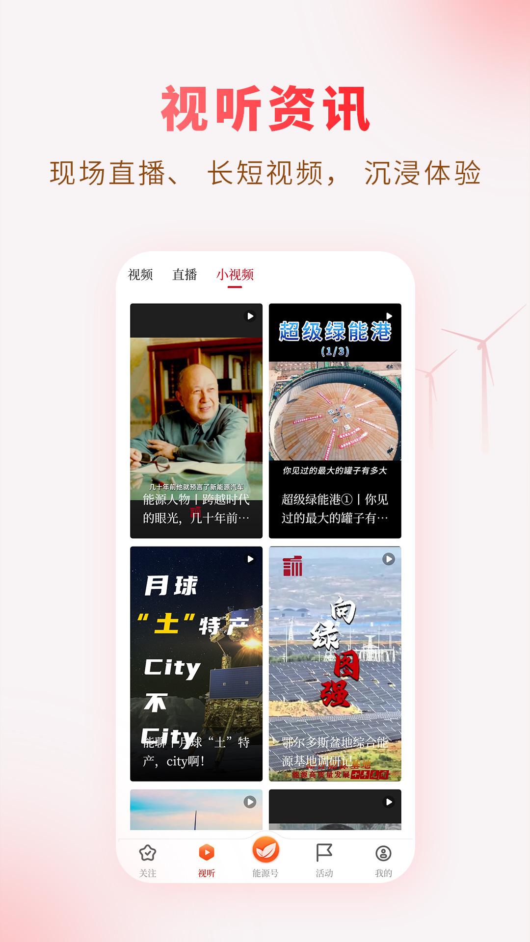 能源中国 v5.1.4