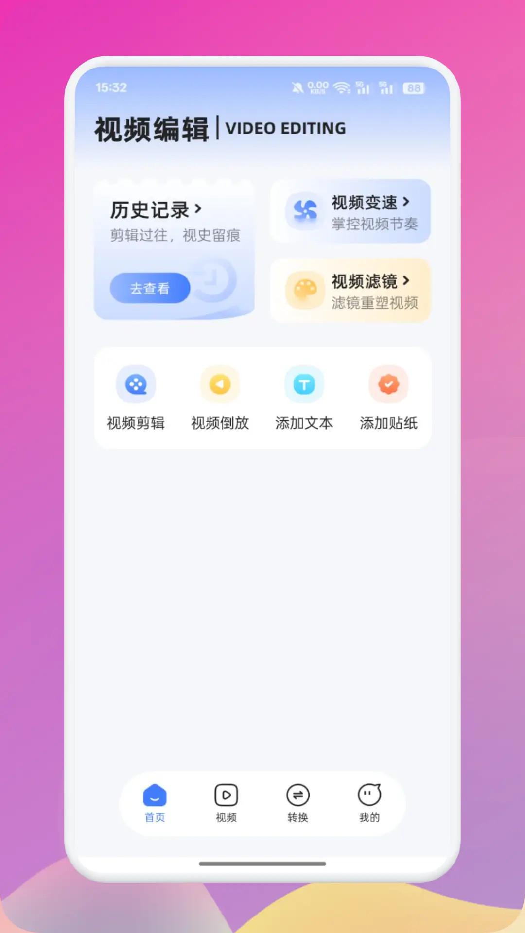 享趣视频 v3.5.4