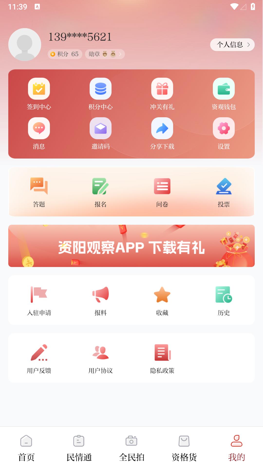 资阳观察 v3.5.3