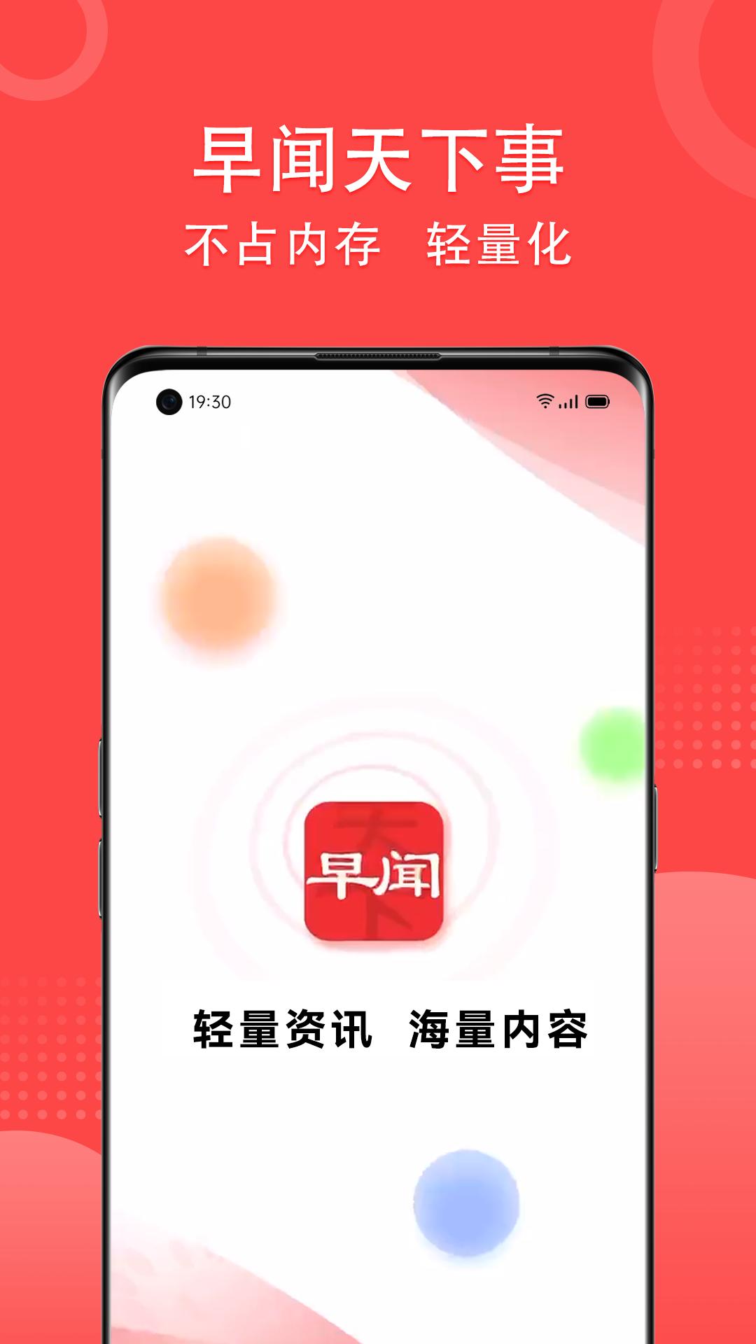 早闻天下事 v6.5.4