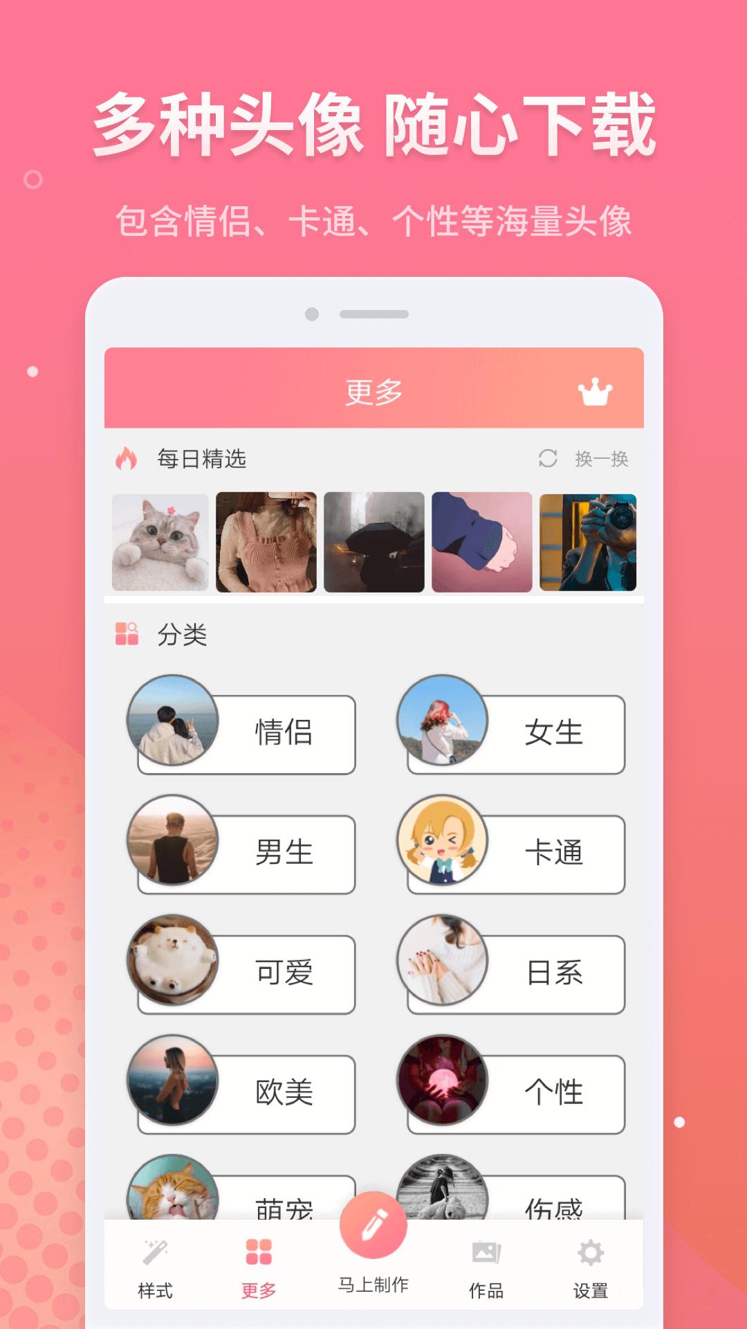 头像制作 v6.1.2