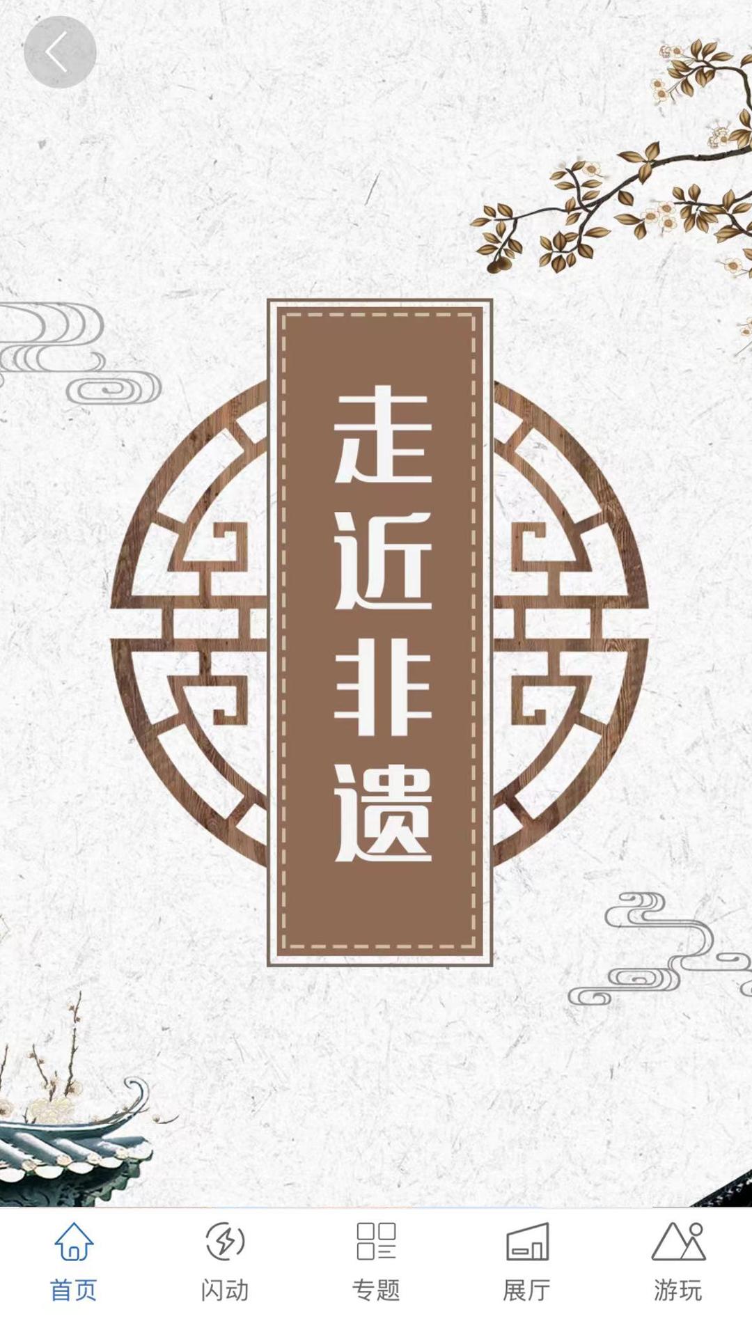 非遗内蒙古 v4.5.4