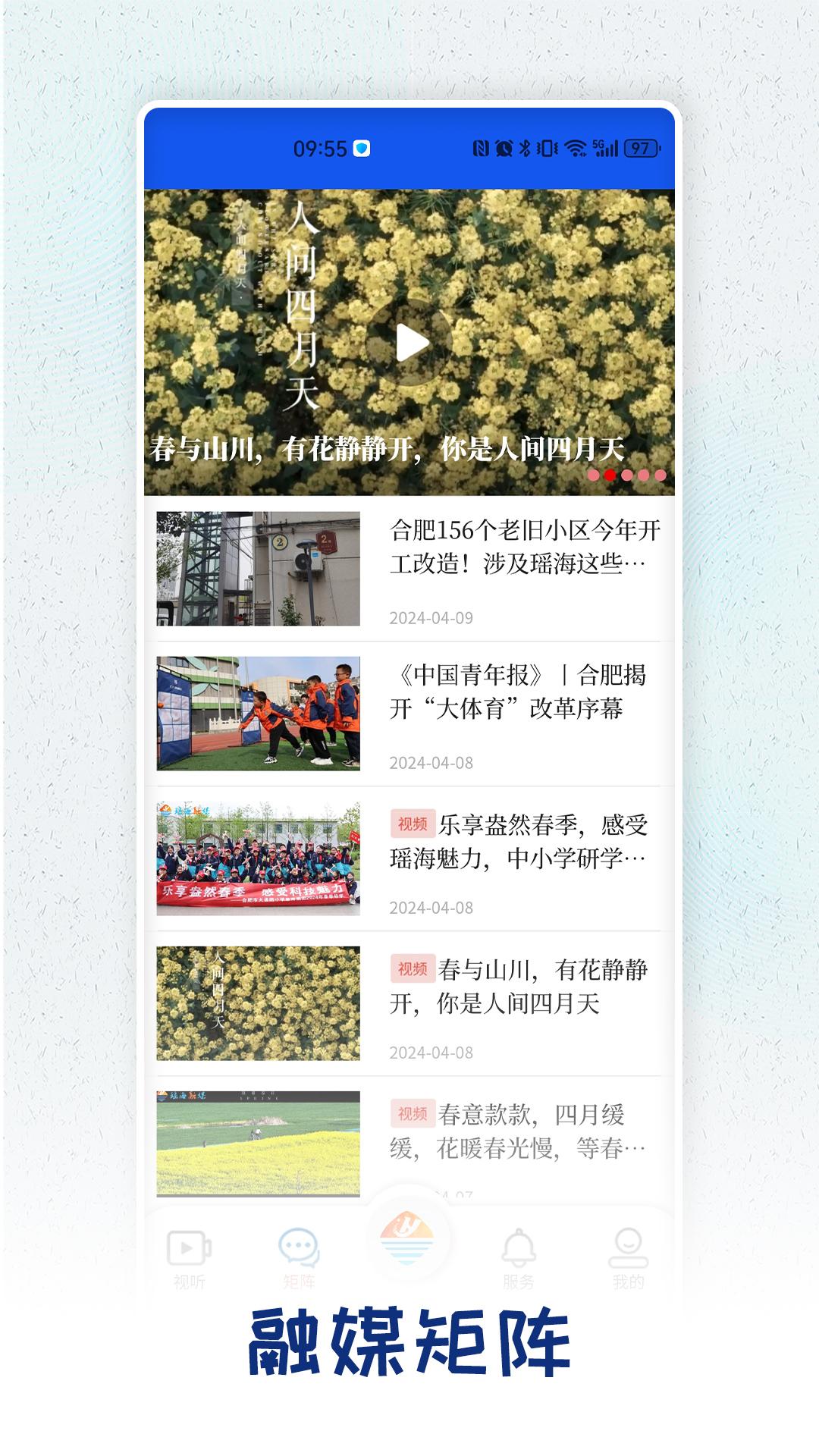 向东看新瑶海 v3.2.2